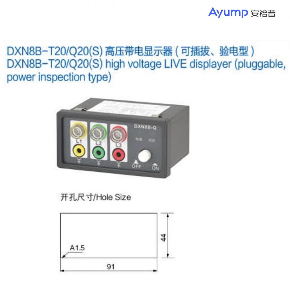 DXN8B-T20/Q20(S)高壓帶電顯示器(可插拔、驗電型)